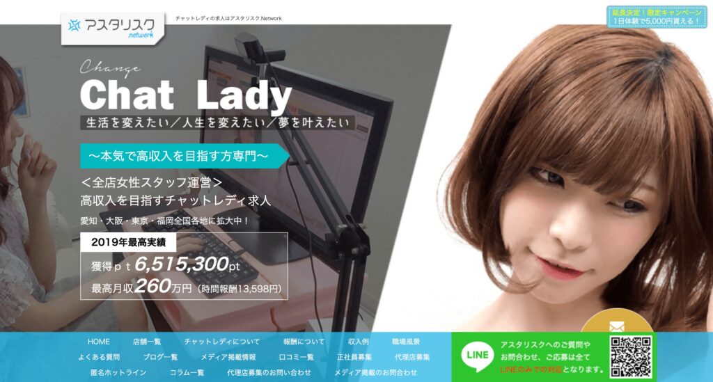 Chat Lady「アスタリスク」