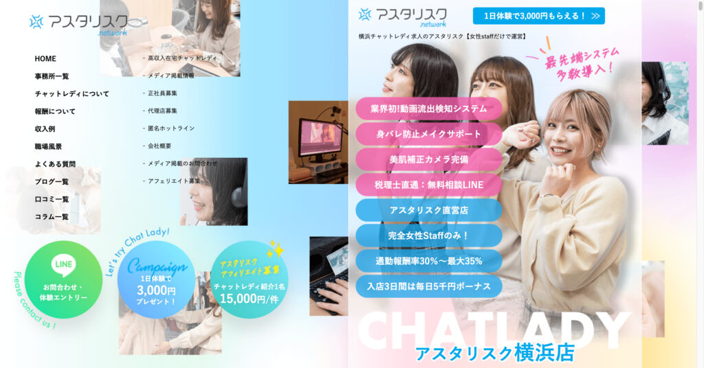 アスタリスク横浜店