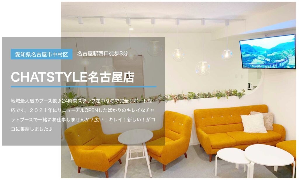 CHATSTYLE名古屋店