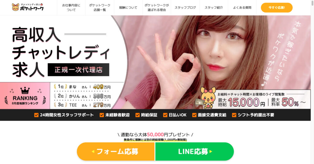 ポケットワーク