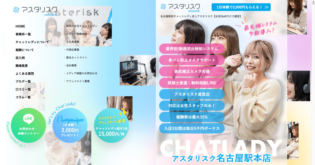 アスタリスク名古屋本店