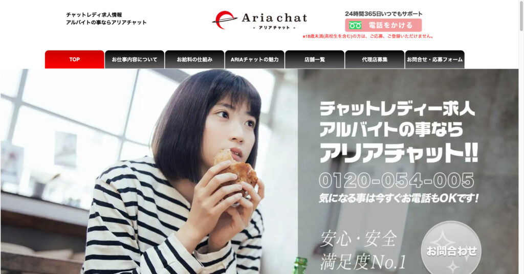 アリアチャット