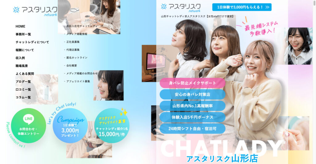 アスタリスク山形店