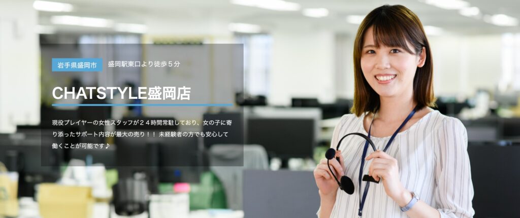 CHATSTYLE盛岡店