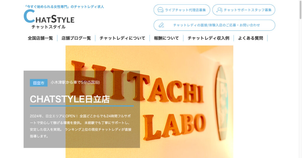CHATSTYLE日立店