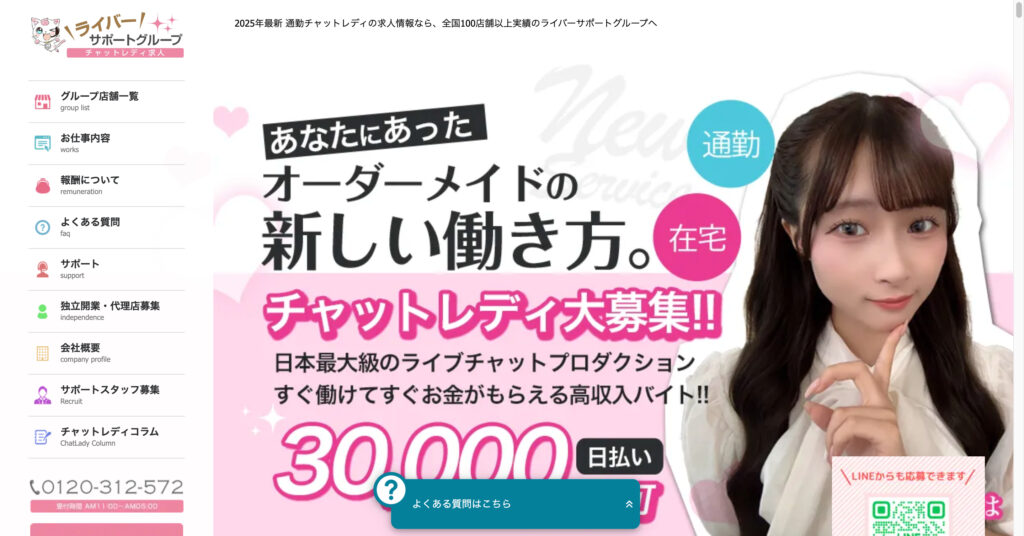ライバーサポートグループ