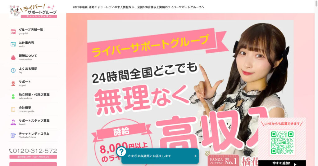 ライバーサポートグループ