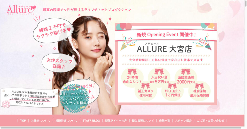 アリュール大宮店