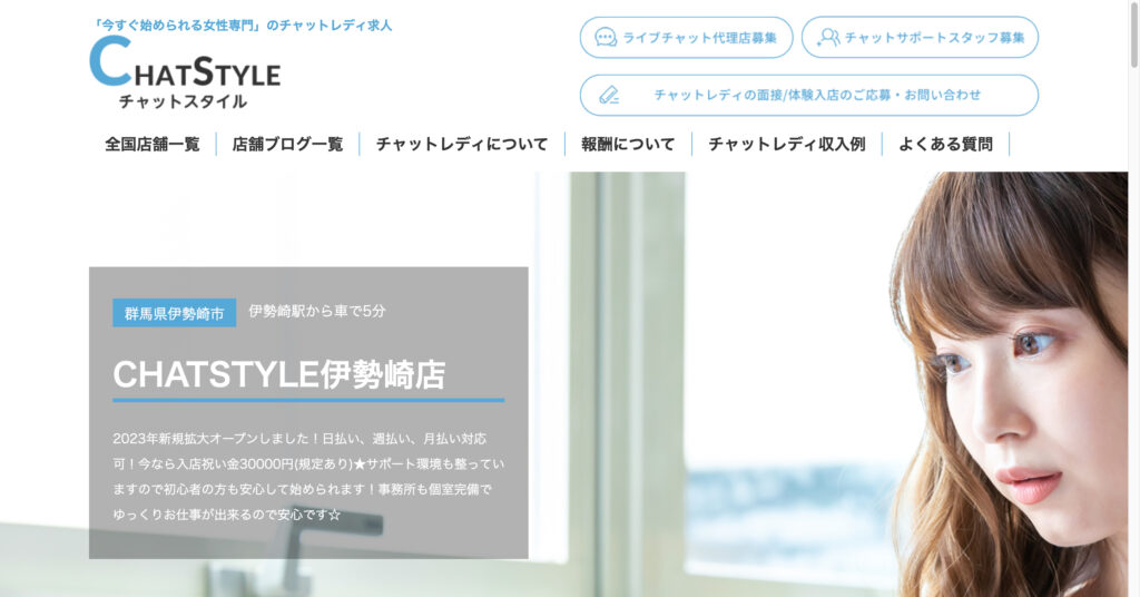 CHATSTYLE伊勢崎店