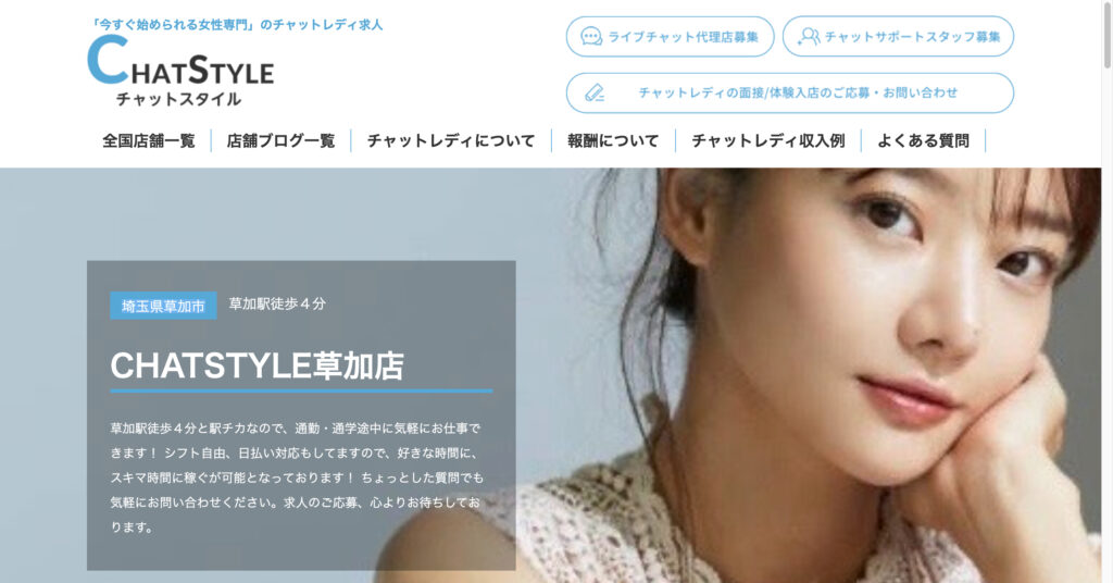 CHATSTYLE草加店