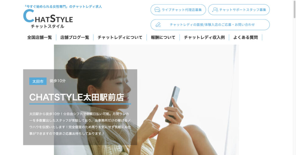 CHATSTYLE太田駅前店