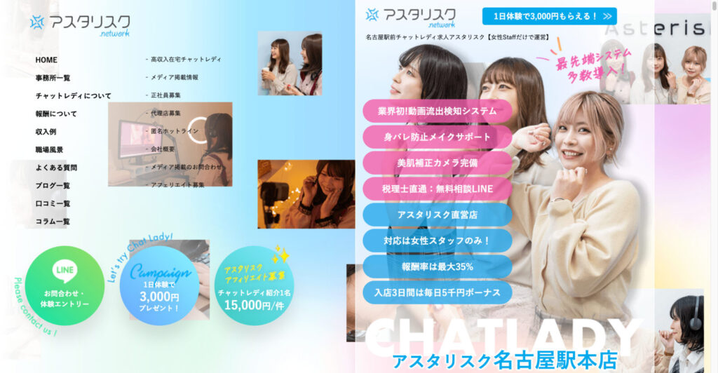 アスタリスク名古屋駅本店