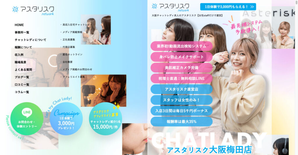 アスタリスク大阪梅田店