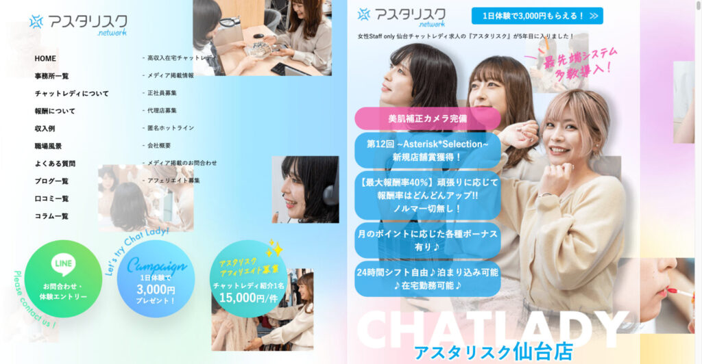 アスタリスク仙台店