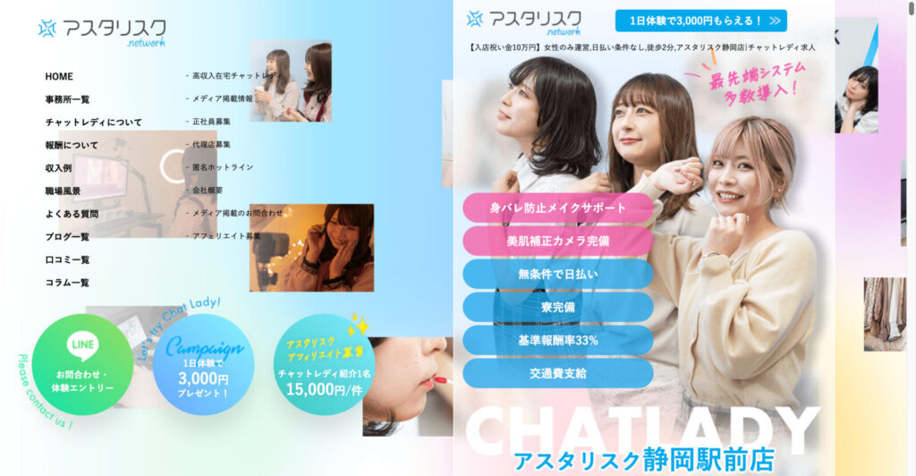 アスタリスク静岡駅前店