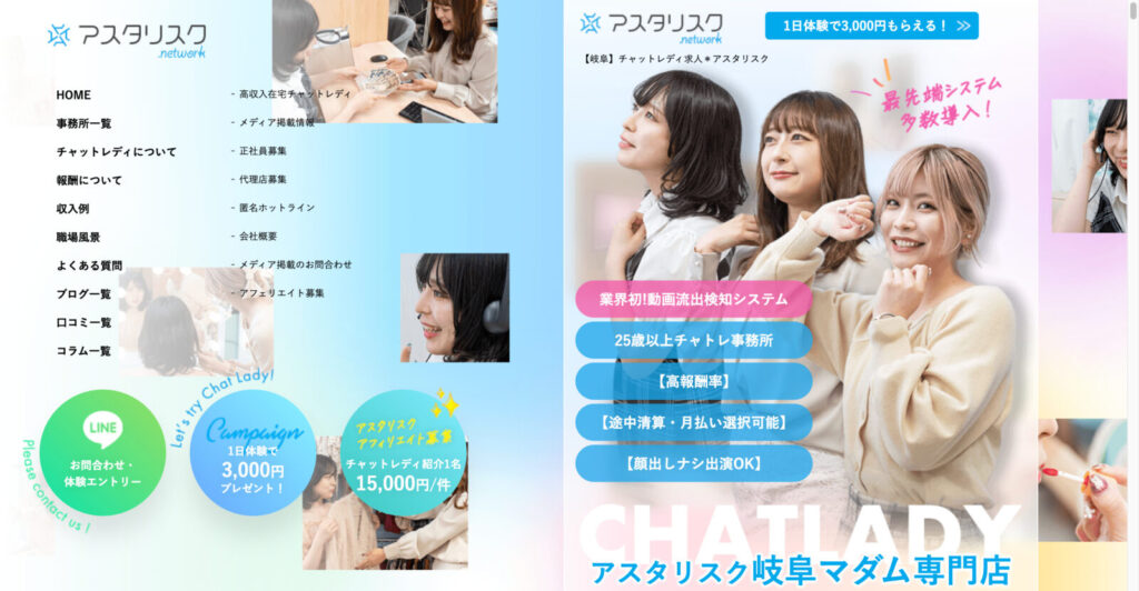 アスタリスク岐阜マダム専門店