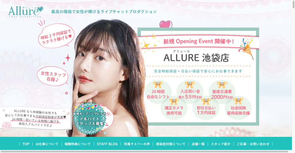 アリュール池袋店