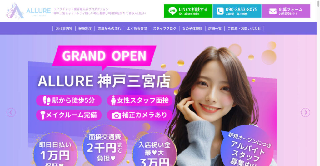 アリュール神戸三宮店