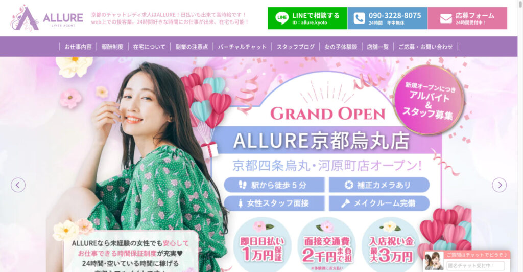 アリュール京都
