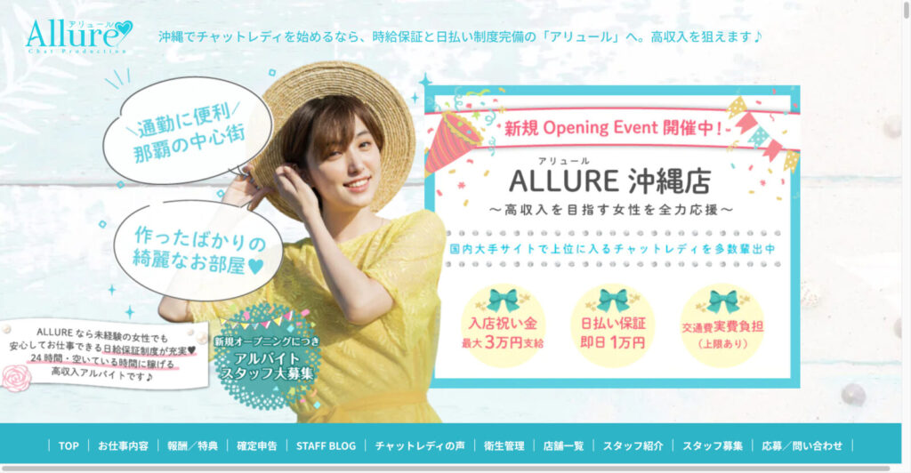 アリュール沖縄店