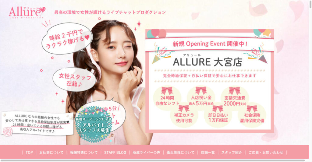 アリュール大宮店