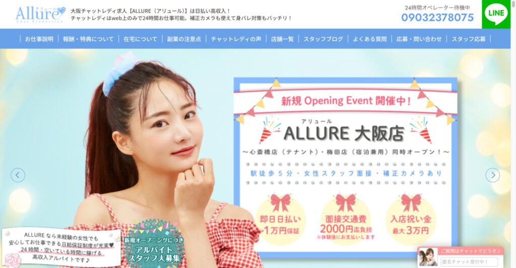 アリュール大阪店