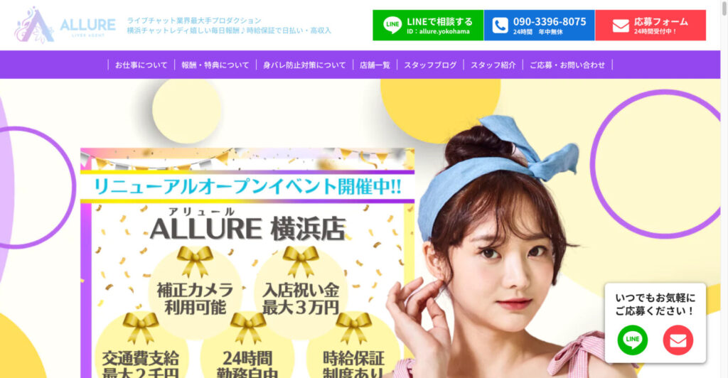 アリュール横浜店