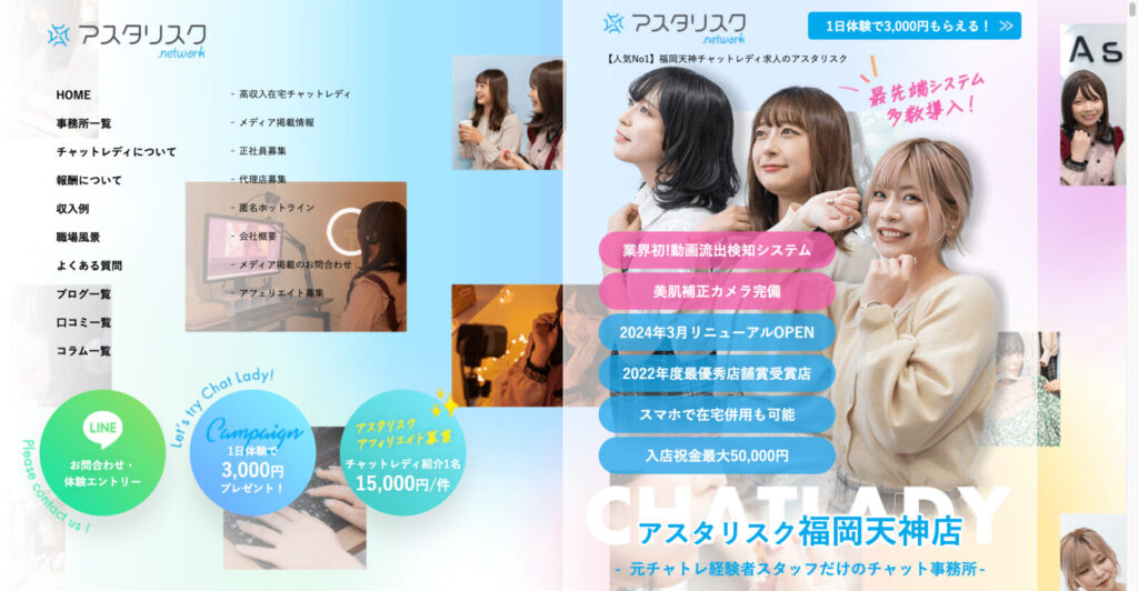 アスタリスク福岡天神店