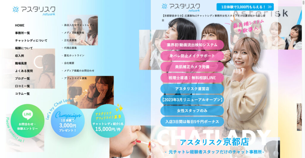 アスタリスク京都店