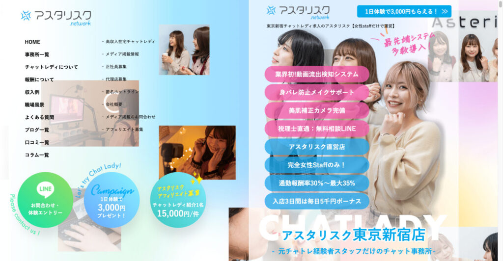 アスタリスク東京新宿店