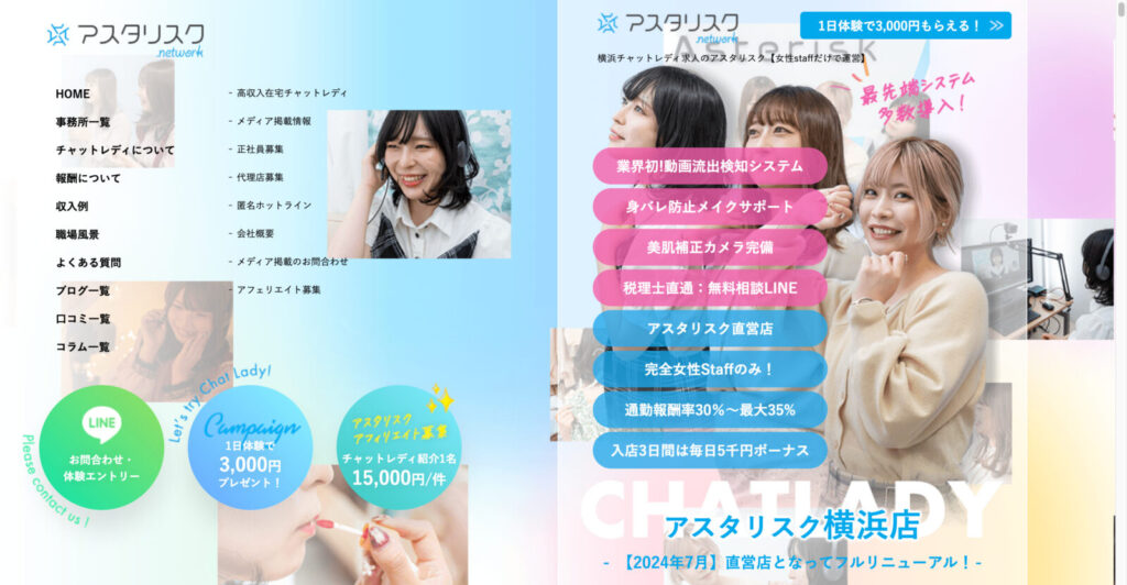 アスタリスク横浜店